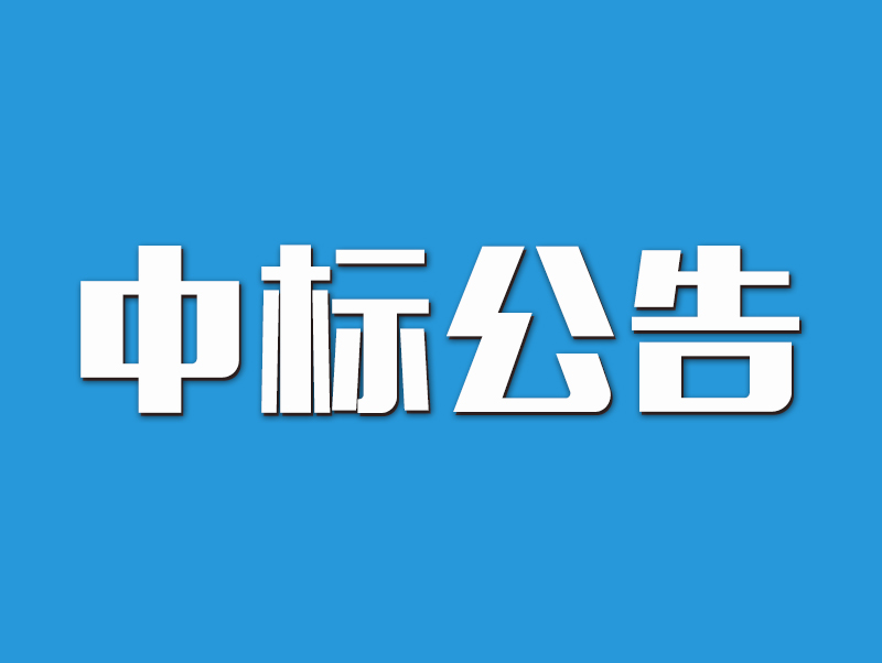 2022年原陽縣高標(biāo)準(zhǔn)農(nóng)田示范區(qū)建設(shè)項(xiàng)目中標(biāo)候選人公示-13標(biāo)段