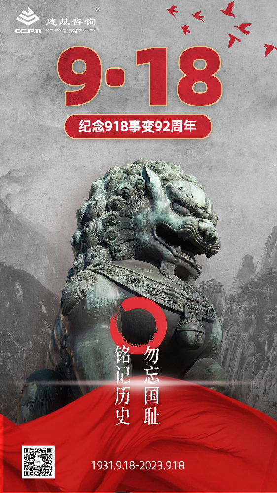 九一八不敢忘，不能忘！
