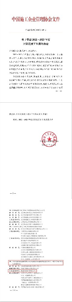 喜報(bào) | 實(shí)“質(zhì)”名歸！公司再添一項(xiàng)國(guó)家優(yōu)質(zhì)工程獎(jiǎng)！