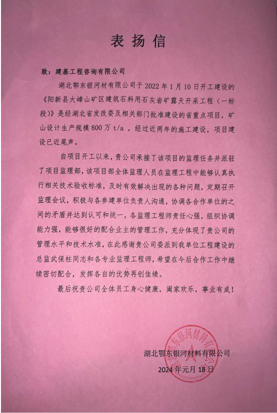 榮譽(yù)光環(huán)閃耀，一波表揚(yáng)信來襲！建基人收獲贊譽(yù)，點贊不斷！