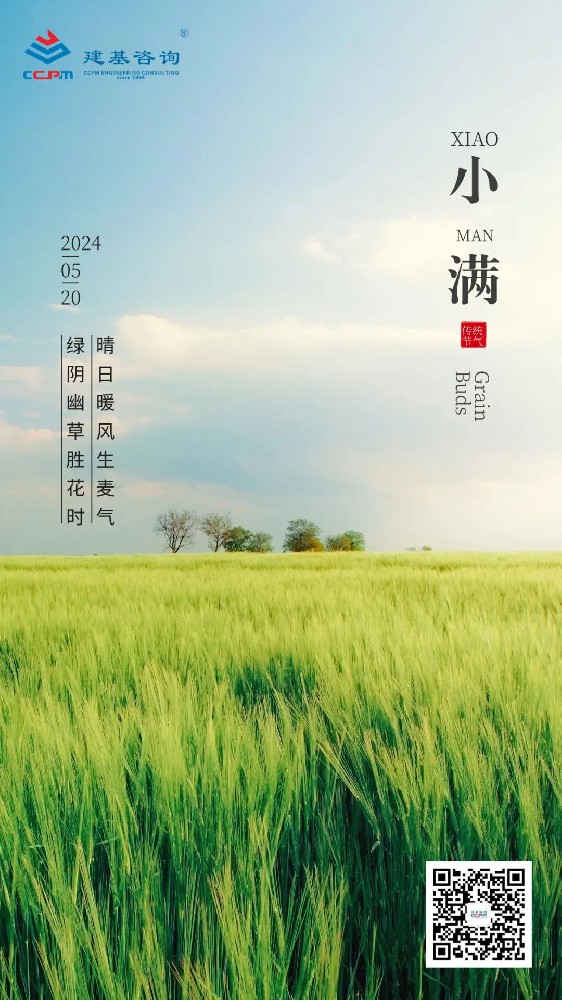 今日小滿｜綠陰幽草勝花時(shí)，晴日暖風(fēng)生麥氣