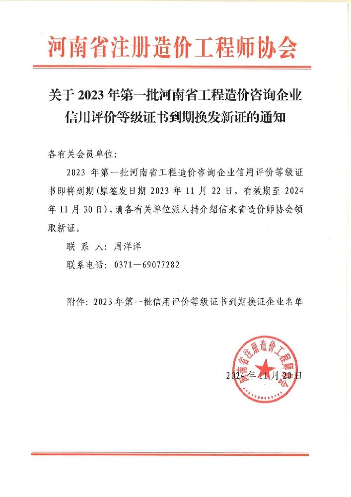 喜訊 | 實力見證，公司再度榮膺“工程造價咨詢企業AAA級”信用評價殊榮！