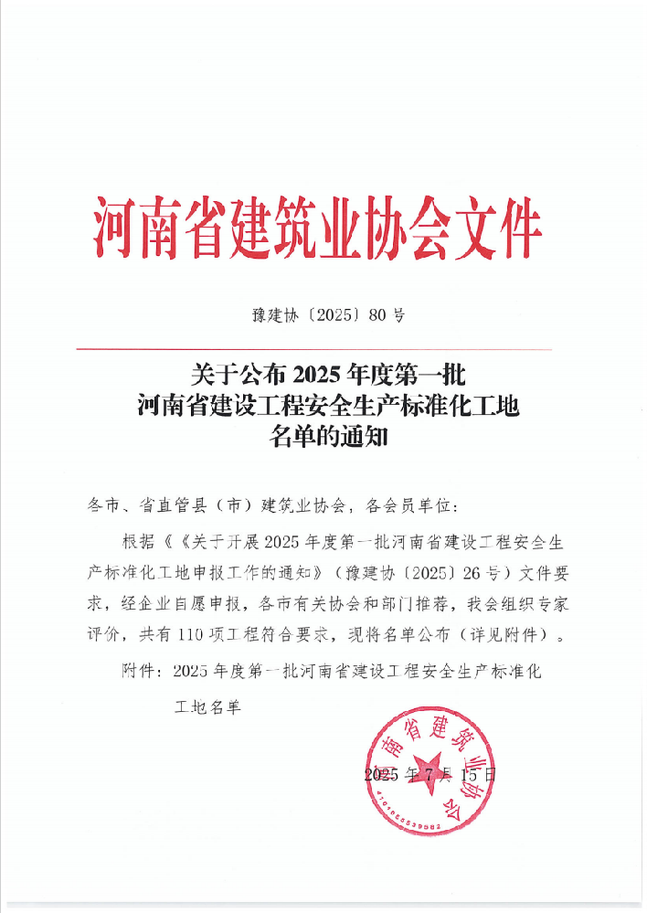 公司監理的商都人才產業大廈項目獲評“2025年度河南省建設工程安全生產標準化工地”?