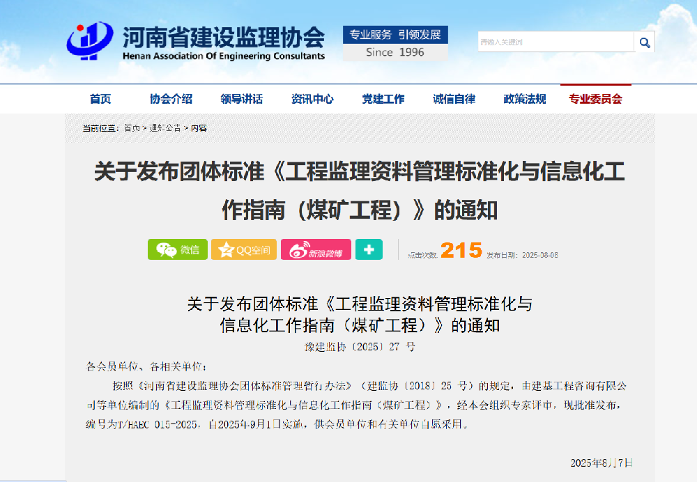 填補行業空白！公司編制的兩項團體標準正式實施