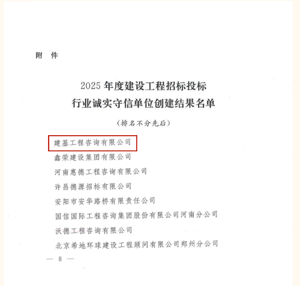 建基咨詢榮膺“省級誠信單位”，蘇菲芳同志獲評“業績突出項目負責人”