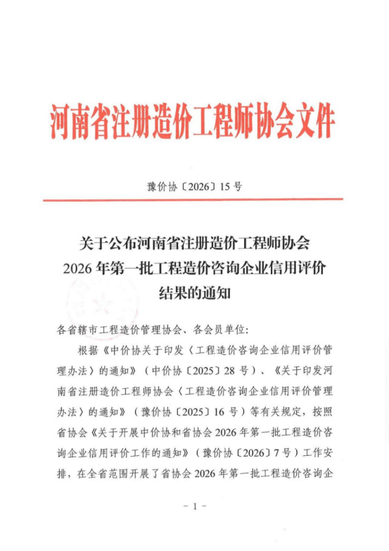 權(quán)威認(rèn)定！建基咨詢(xún)獲評(píng)工程造價(jià)咨詢(xún)企業(yè)AAA級(jí)最高信用等級(jí)